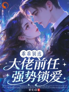 《他阴鸷冷戾的眼神里，全是对我的恨》江念谢京辞全文精彩试读