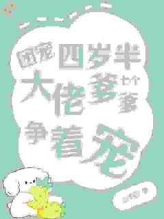满满李大强小说全文精彩章节免费试读（幼崽神力觉醒，恶人全员震惊）
