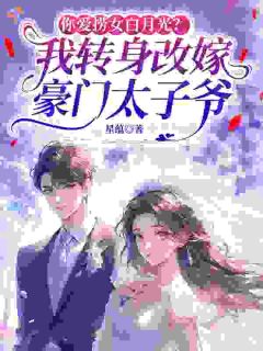 青春小说《交易变婚姻，他早就情根深种》主角林初月封西城全文精彩内容免费阅读