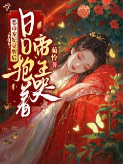 《姜念祁熠》完结版精彩试读 《姜念祁熠》最新章节目录