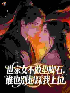 坏美人又怎样？他们都争着爱我呢(沈晚凝裴澹恹)全文完结免费试读精彩章节