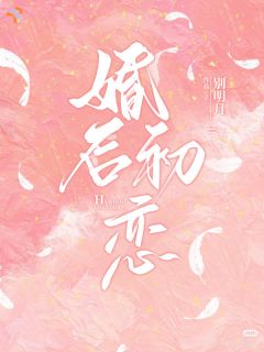 姜余周行之完整版 冷漠老公动了心，婚后慢慢爱上我全章节阅读