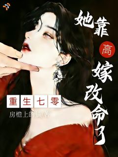 《重生七零，她靠高嫁改命了》小说大结局免费阅读 沈宝珠魏邵小说全文