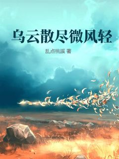 《程云章江静微》小说在线试读 《程云章江静微》最新章节列表