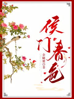 小夫人的烦恼：侯爷太爱我了怎么办虞婉裴翀by余随便在线阅读