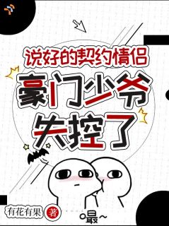 《阮知夏贺西洲》小说免费试读 《阮知夏贺西洲》最新章节目录