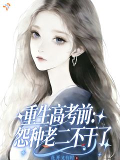 《苏芸张磊》小说全文精彩试读 《苏芸张磊》最新章节列表