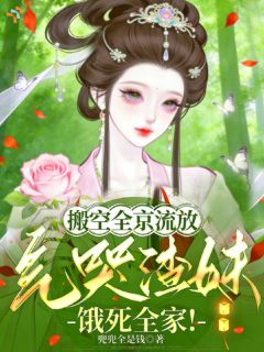 乔虞谢景珩刚重生又被流放，女将军不惯着！小说在线阅读全文章节目录完整版