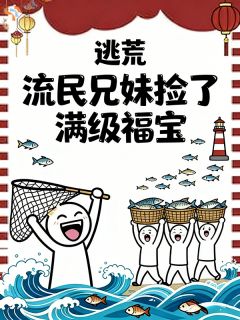 《破铜烂铁换粮肉，商店一开啥都有》小说精彩试读 《破铜烂铁换粮肉，商店一开啥都有》最新章节