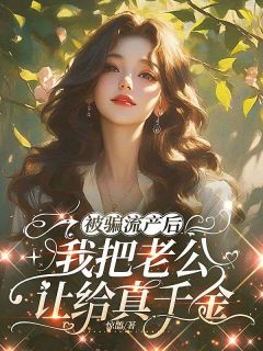 《云棠迟嘉木》小说全文在线阅读 《云棠迟嘉木》最新章节目录