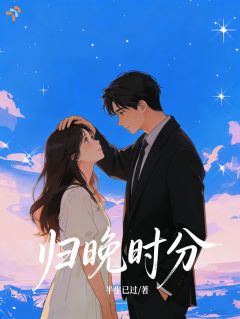和大佬一见钟情后，她被娇宠了小说全文在线阅读 颜子然陈杰全文完整版章节