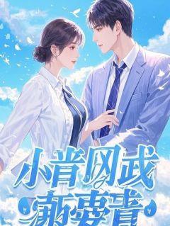 《穿成反派的第五十五任后妈，我摆烂了》小说章节列表免费阅读 顾札顾宴小说全文