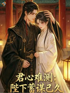 《齐野白鸢》小说全文在线阅读 《齐野白鸢》最新章节目录