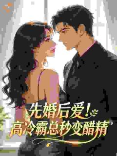 联姻老公翻开我暗恋别人的日记后(云舒周行晏)全文完结在线阅读完整版