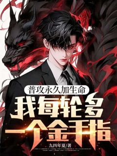 《李浩心之钢》最新章节列表 第4章