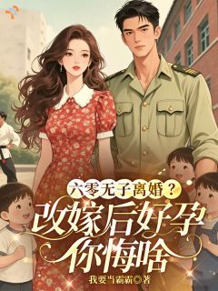 《冷面糙汉夫，实为满级隐世大佬》小说全文在线阅读 苏晚陆霆琛小说全文