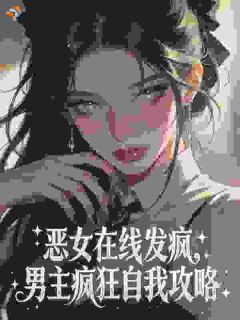 《觉醒七零，离婚后阴湿男配要上位》小说章节免费试读 宋南枝容翊尘小说阅读