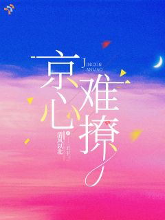 《京圈大佬装高冷，不追后又后悔》小说全文在线试读 温叙赵时谨第5章小说全文