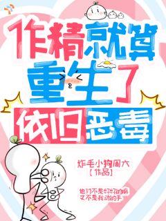 最新《林间意沈宴舟》作精就算重生了，依旧恶毒小说免费试读全文章节