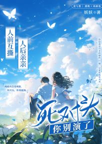 虞晚周赫逸人前互撕，人后亲亲，死对头你别演了小说全文阅读