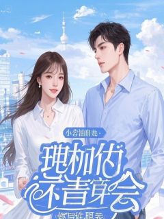 《废后？我祝你们都得偿所愿》小说全文免费阅读 《废后？我祝你们都得偿所愿》最新章节目录