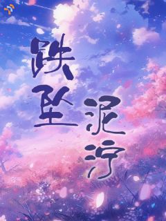 南毓楚霭小说试读 拒绝他后，她被疯批追求了小说全文章节列表