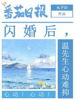 《闪婚老公以为，我活不久》温绥之沈汀雪完结版免费试读 第8章
