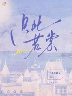 江若棠沈知砚by只此若棠完整版 只此若棠小说全集在线阅读