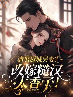 《唐妖江赴野》全集免费在线阅读（她不再为谁蹉跎，只守着那个糙汉）