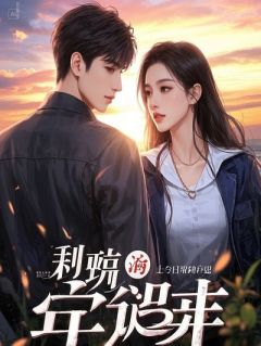 灵魂互换后，我成了市长夫人byJust鹿猫九无防盗章在线阅读