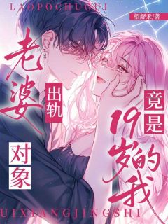 《沈离晞周聿白》小说大结局在线阅读 老婆出轨，对象竟是19岁的我小说阅读