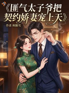 《顾晚棠陆京辞》小说全文精彩试读 匪气太子爷把契约娇妻宠上天小说阅读