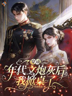 《苏鲤方庄旭》免费阅读 年代：胎穿二十年，你说我是女配？小说免费试读