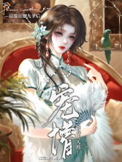 招惹京圈九爷后，娇矜美人被宠懵小说 檀妁宋时砚小说叫什么