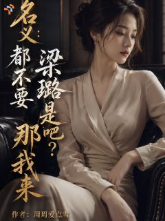 《陆逍遥梁璐》完结版免费阅读 《陆逍遥梁璐》最新章节目录