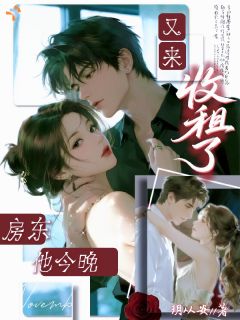 许萤周序全文免费试读 房东他今晚又来收租了小说全本无弹窗