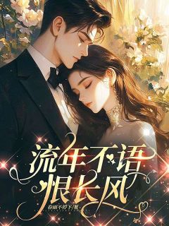 《顾川姜宁》小说完结版在线试读  第一章