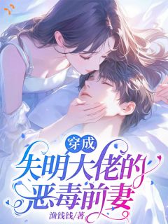 穿成失明大佬的恶毒前妻沈知意裴序小说精彩内容在线阅读