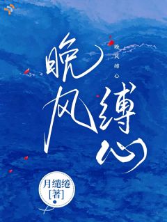 晚风缚心小说免费阅读 林颂杭行之小说大结局免费试读
