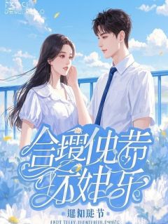 《沈烬温时衍温柔》小说章节目录在线试读 烬暖余温小说全文