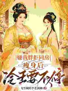 高冷战神沦陷，独宠穿越胖美人全文免费阅读 苏昭棠陆怀澈大结局无弹窗