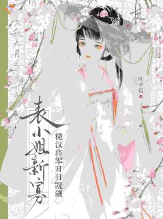 《冰山将军，偏偏为小娇娘沦陷》小说主角江若棠谢时越全文章节免费在线阅读