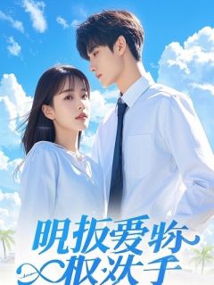 《顾长风春桃阿鸢》小说全文在线阅读 他纳妾那日，我成了太后小说阅读