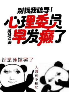 《林清野李知微》别找我疏导！心理委员早发癫了大结局在线阅读  第七章：来自家庭的压迫