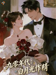九零年代：醋精老公超宠我林灿沈晋川 林灿沈晋川小说阅读