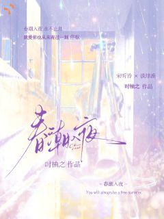 《宋听泠谈津淮》小说全文精彩试读 《宋听泠谈津淮》最新章节列表