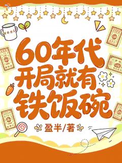 《林念苏建国》小说全文在线阅读 《林念苏建国》最新章节目录