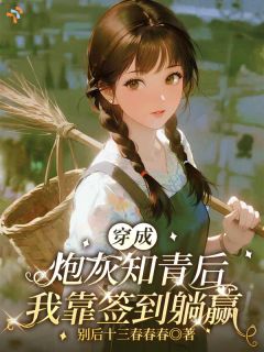 炮灰知青？下乡后我自己改命！》精彩章节列表在线试读 沈知禾沈知年小说