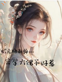 《桑夏苏向尘》夫君要和离？她成全后化身玄学大佬大结局精彩试读