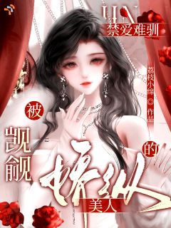 精品热文《禁爱难驯：被觊觎的娇纵美人》姜菱月陆淮川小说全文完整版在线阅读无删减